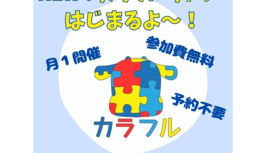 🆕カラフルサロン始まります⭐